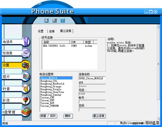 下载：步步高音乐手机PhoneSuite工具