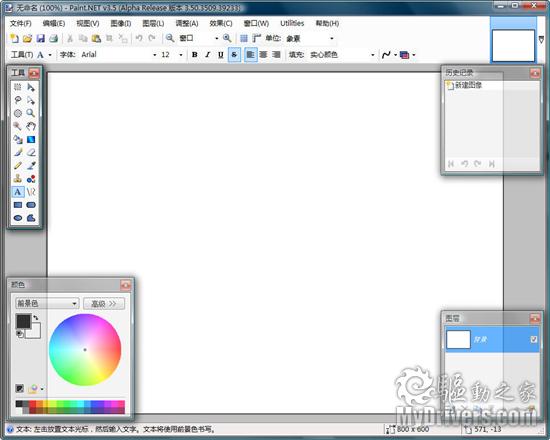 Paint.NET 3.5支持Windows 7 DirectWrite