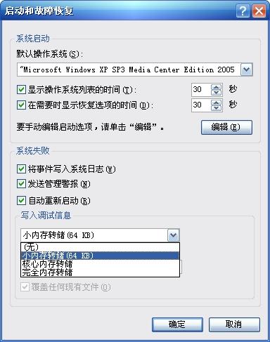 Windows常见蓝屏故障分析