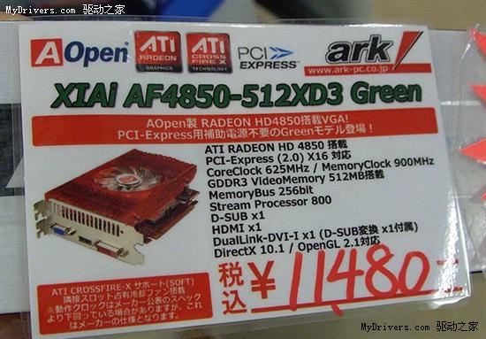 Radeon HD 4850也有了无辅助供电绿色版