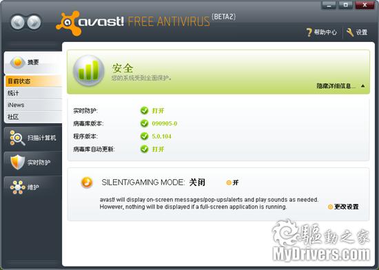 免费杀毒软件Avast!发布5.0 Beta2