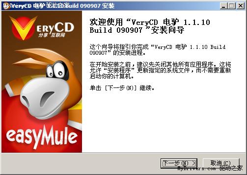 下载：电驴easyMule 1.1.10稳定版