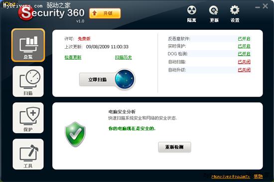 下载：IObit Security 360 1.0正式版