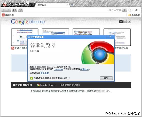 Google浏览器Chrome 3.0正式版发布