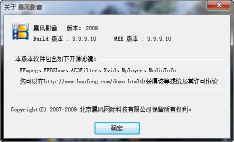 全新高清支持架构 暴风影音2009(3.09.09.10)发布