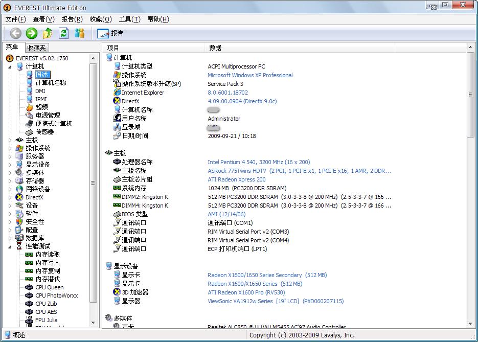 常用软件每日更新大集合2009.10.15