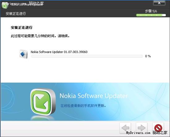 下载:诺基亚手机Software Updater升级程序1.7.3版