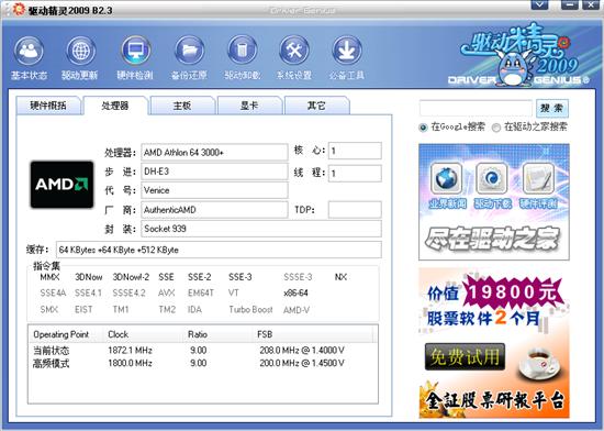 迎国庆 驱动精灵2009 B2.3发布