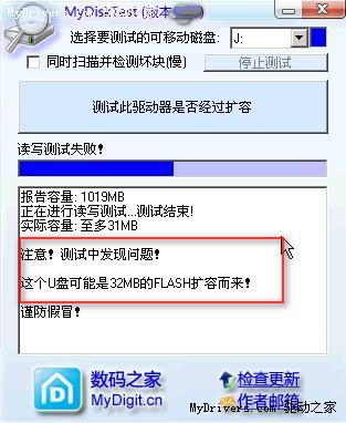 精品小软：U盘扩容检测工具MyDiskTest 2.92测试版