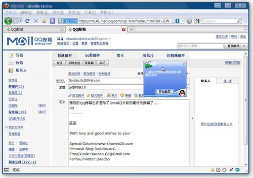 QQ邮箱推出Firefox插件