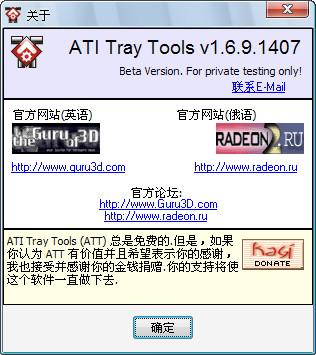 下载：ATI Tray Tools最新测试版1.6.9.1407
