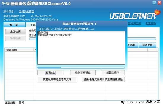 下载：U盘病毒专杀工具USBCLeaner 6.0.1001