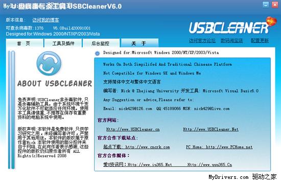 下载：U盘病毒专杀工具USBCLeaner 6.0.1001