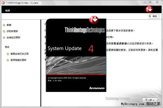 ThinkVantage System Update 4.0发布 支持Win7
