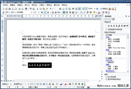 快速知晓Word文档中的文字格式