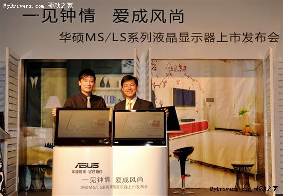华硕正式发布奢华液晶显示器MS/LS系列