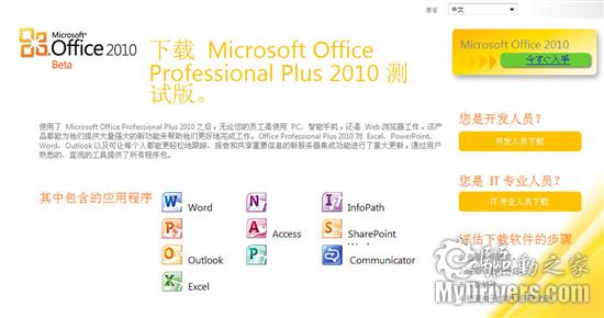 微软官方下载：Office 2010 Beta简体中文测试版