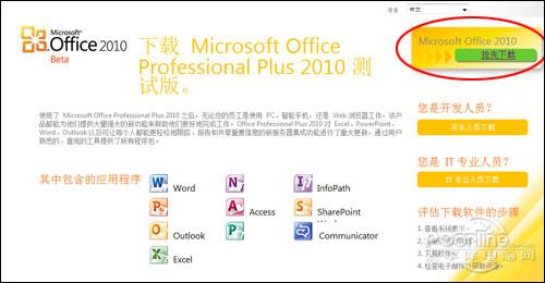 解读下一代办公软件：微软Office 2010