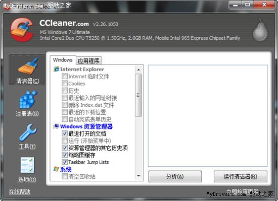下载：系统清洁工CCleaner 2.26正式版