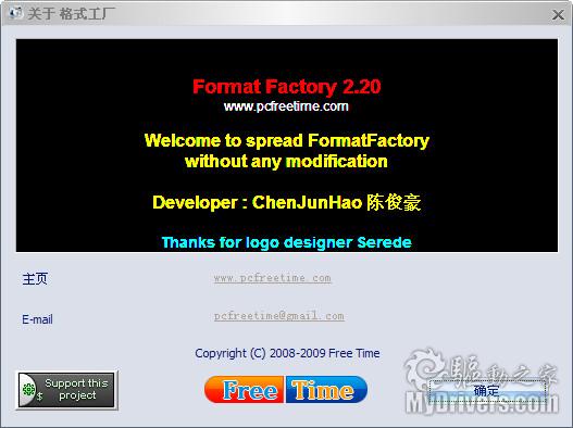 “万能”格式转换：格式工厂2.20版发布
