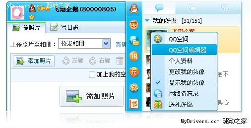 腾讯QQ2009 SP6正式版发布