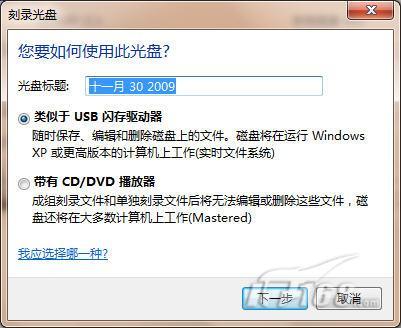 教你学Windows 7：轻松掌握刻录功能