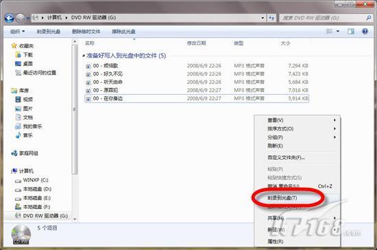 教你学Windows 7：轻松掌握刻录功能