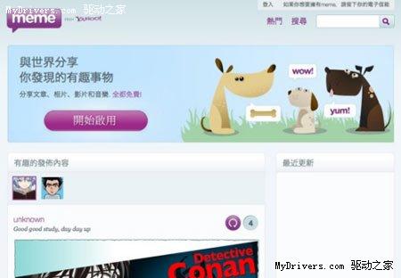 雅虎微博客平台Meme推出中文版 进军亚洲