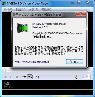 下载：NVIDIA 3D立体眼镜驱动195.81版