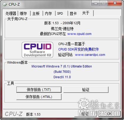 汉字最美 CPU-Z首次推出中文版本