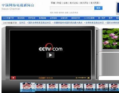 央视网中国网络电视台域名CNTV.CN首次曝光