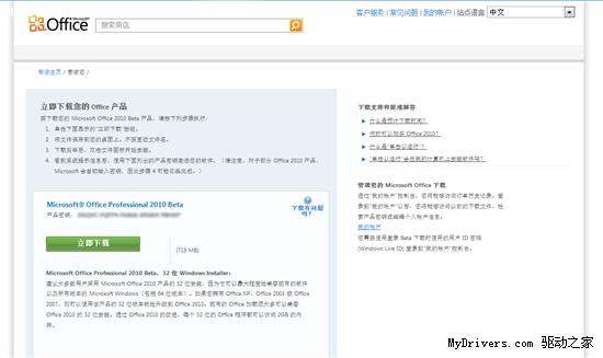 免费10个月的特供版Office Pro 2010 Beta