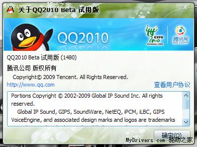 QQ2010 Beta体验版初印象