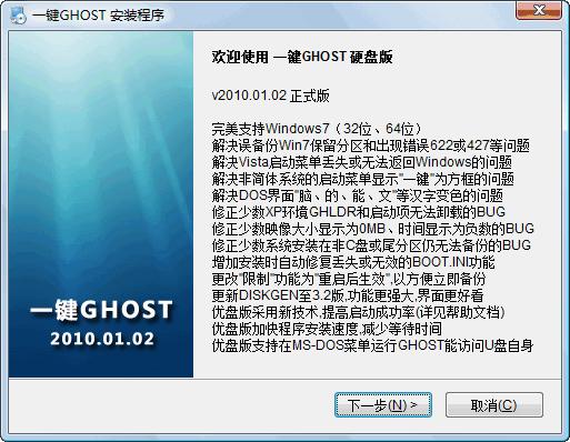 一键GHOST/超级急救盘2010.01.02修正版