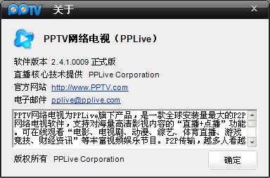 PPLive正式更名PPTV 发布新版下载