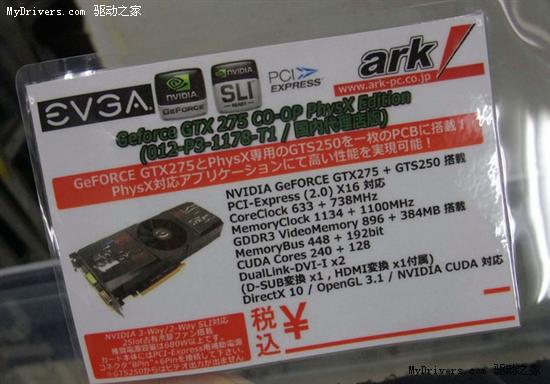 GTX 275＋GTS 250：EVGA二合一显卡上市