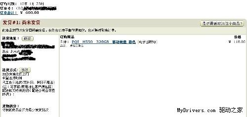 卓越网遭遇信誉危机：一月内两度删除低价订单