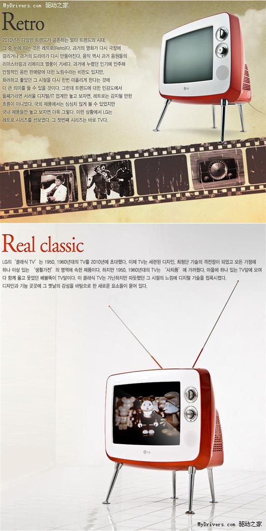 经典再现 LG发布复古CRT电视RetroClassic