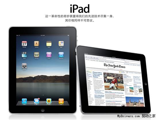 苹果中文官网现iPad平板机 确认中国发售