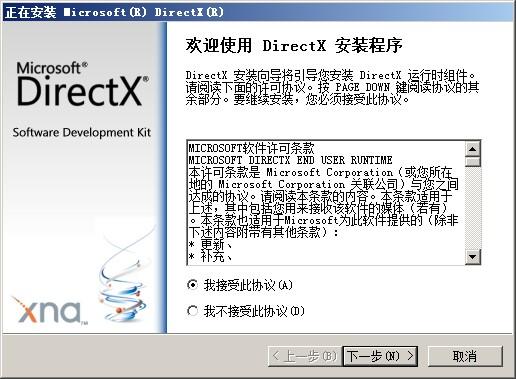 推荐下载：DirectX完整安装包2010.2最新版
