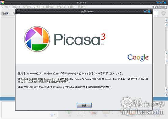 Google Picasa 3.6更新 推出多国语言版