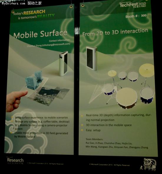 微软将展示三维触摸投影装置Mobile Surface