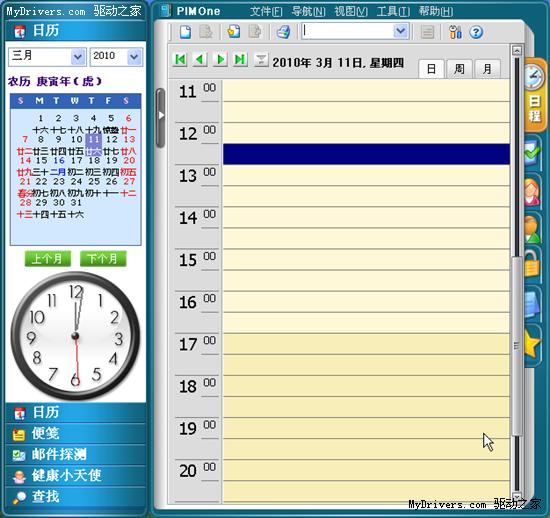 东日多媒体日记本/个人记事本一齐发新版