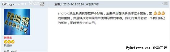 魅族将改良Android系统以符合中国用户习惯