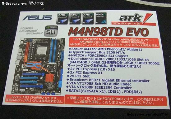 DDR3+SLI+开核：华硕新款nForce 980a主板上市