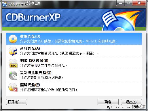 下载：免费刻录CDBurnerXP 4.3.0正式版