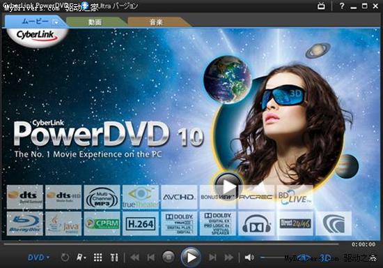 PowerDVD 10发布 支持3D立体蓝光、DVD