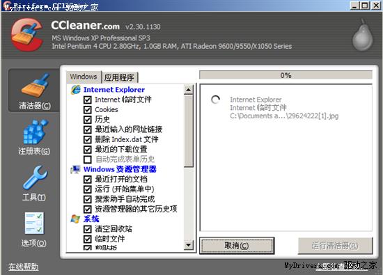 清理你的系统垃圾 CCleaner v2.30.1130