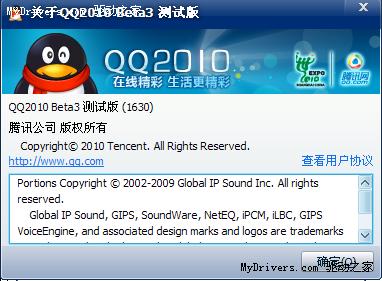 配合腾讯微博公测 QQ2010 Beta3试用版发布
