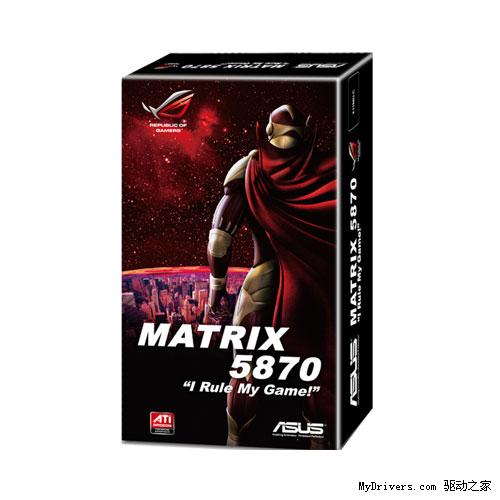 多项创新：华硕正式发布玩家国度Matrix 5870
